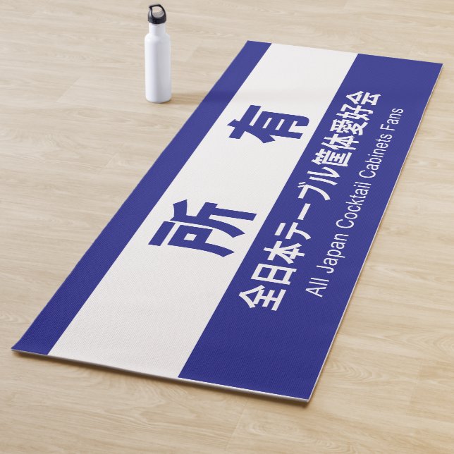 Owned by All Japan Table Housing Lovers Associatio Yoga Mat (In Situ)