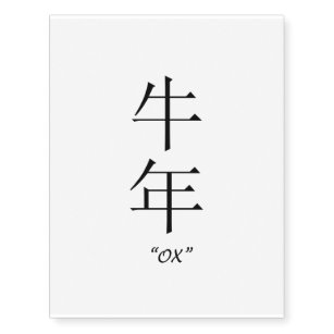 Featured image of post Chinese Ox Tattoo : Create chinese tattoos with chinese characters.