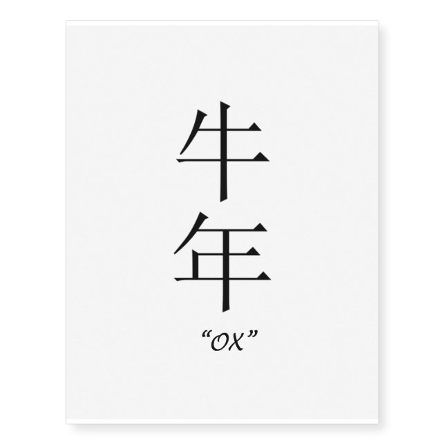 "Ox" Chinese start sign temporary tattoo (Front)