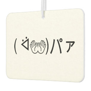 Paa Emoticon ( ᐛ👐)パァ Joking Japanese Kaomoji Air Freshener