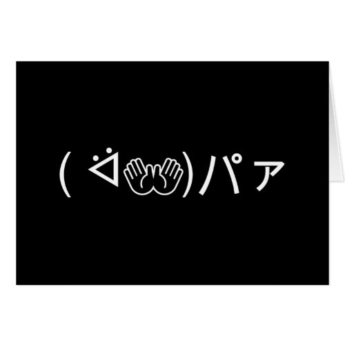 Paa Emoticon  ᐛパァ Joking Japanese Kaomoji Card
