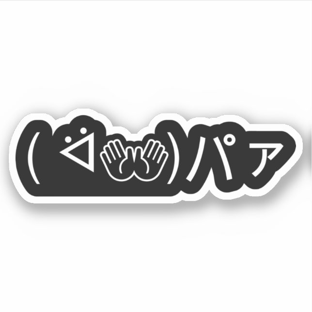 Paa Emoticon ( ᐛ👐)パァ Joking Japanese Kaomoji Stic Sticker (Front)