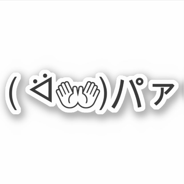 Paa Emoticon ( ᐛ👐)パァ Joking Japanese Kaomoji Sticker (Front)