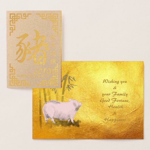 Painting Bamboo Chinese Frame Pig Year 2019 Luxury Foil Card