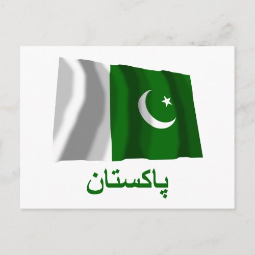 Pakistan Waving Flag with Name in Urdu Postcard