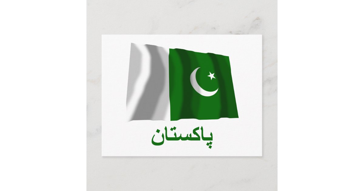 Pakistan Waving Flag with Name in Urdu Postcard Zazzle