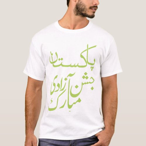 Pakistan Zindabad 14 aug T_Shirt