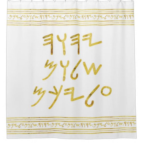 Paleo Hebrew Peace Be Upon You Faux Gold Foil Shower Curtain