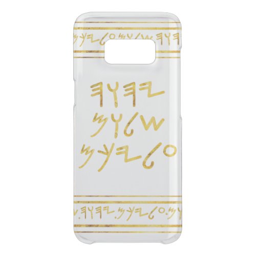 Paleo Hebrew Peace Be Upon You Faux Gold Foil Uncommon Samsung Galaxy S8 Case