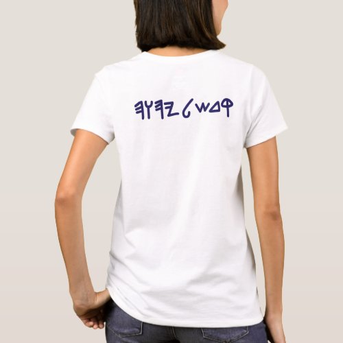 Paleo Hebrew Set Apart Aleph Tav T_Shirt