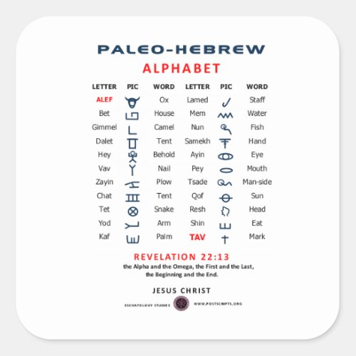 Paleo Hebrew Square Sticker