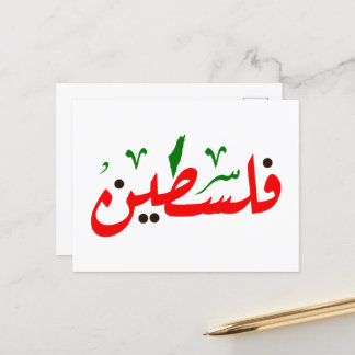 Palestine Arabic calligraphy Holiday Postcard
