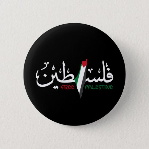 Palestine Arabic Falastin Button