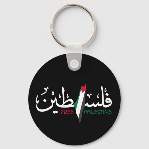 Palestine Arabic Falastin Keychain
