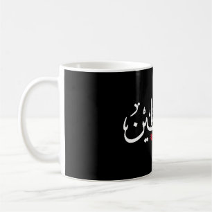 Palestine Arabic Falastin Mouse Pad Coffee Mug