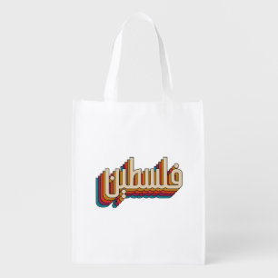 Palestine arabic retro Palestinian design Grocery Bag