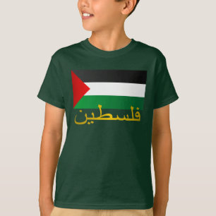Palestine (Arabic) T-Shirt