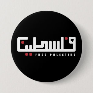 Palestine Arabic word Wordart- Freedom Palestinian Button