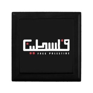 Palestine Arabic word Wordart- Freedom Palestinian Gift Box