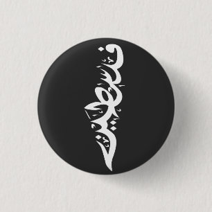 Palestine Arabic word Wordart- map word Button