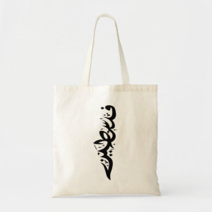 Palestine Arabic word Wordart- map word design Tote Bag