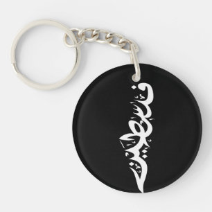 Palestine Arabic word Wordart- map word Keychain