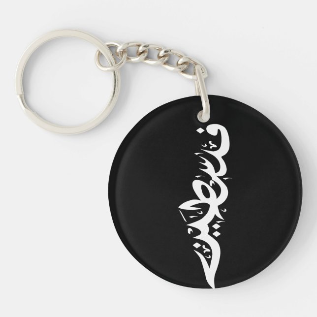 Palestine Arabic word Wordart- map word Keychain (Front)