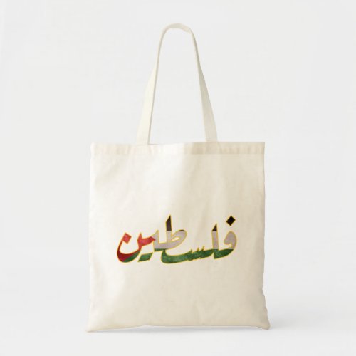 Palestine arabic world tote bag