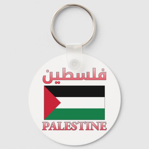 Palestine Flag فلسطين Arabic  English WordArt Coo Keychain