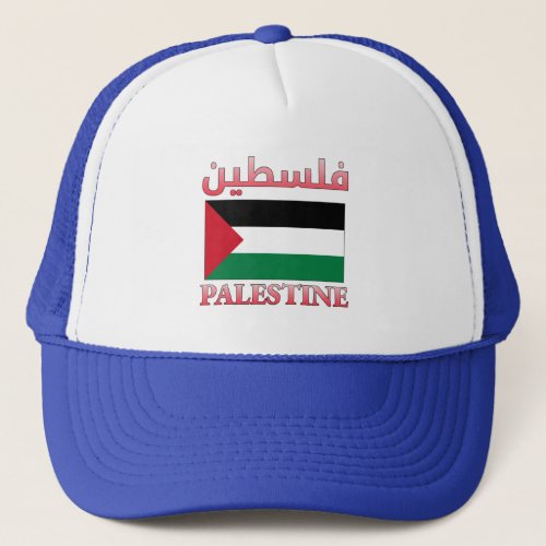 Palestine Flag فلسطين Arabic  English WordArt Trucker Hat