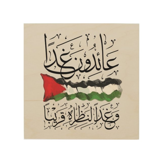 Palestine Flag Arabic Calligraphy Wood Wall Art (Front)