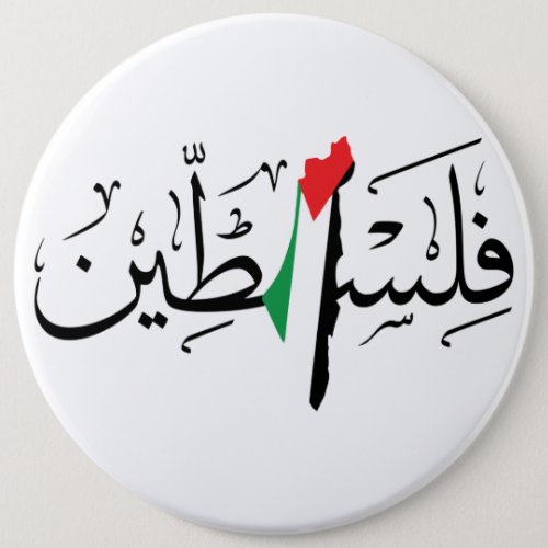 Palestine Flag Map Palestinian Arabic Calligraphy Button