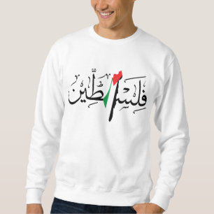 Palestine Flag Map Palestinian Arabic Calligraphy Sweatshirt