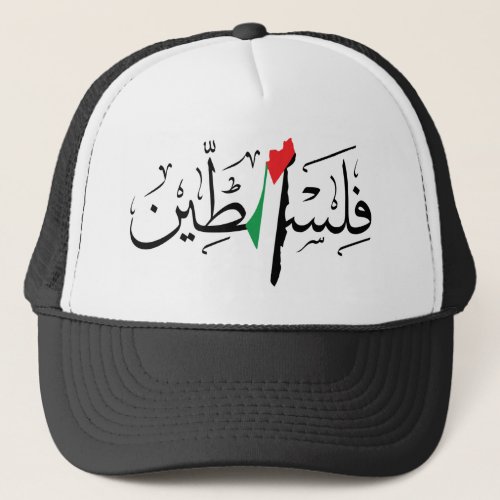 Palestine Flag Map Palestinian Arabic Calligraphy Trucker Hat