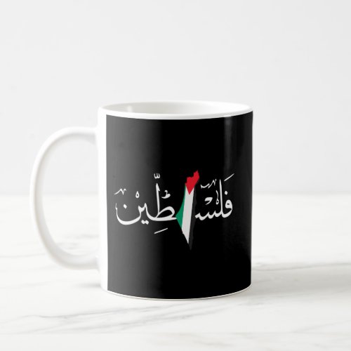 Palestine For The Palestinian People Coffee Mug