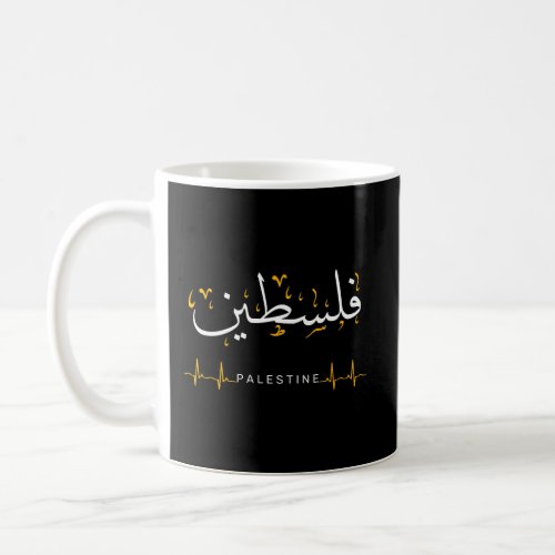 Palestine Heartbeat Arabic Calligraphy Quote Art Coffee Mug