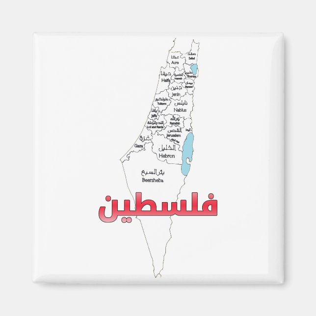 Palestine Map Cities Regions خريطه مدن قرى فلسطين Magnet (Front)