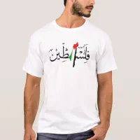 Palestine Name with Palestinian Flag Map T-shirt
