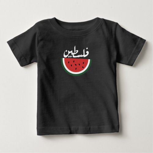 Palestine watermelon_Palestine arabic wordÙÙØØÙŠÙ Baby T_Shirt