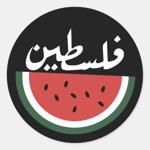 Palestine watermelon_Palestine arabic wordÙÙØØÙŠÙ Classic Round Sticker