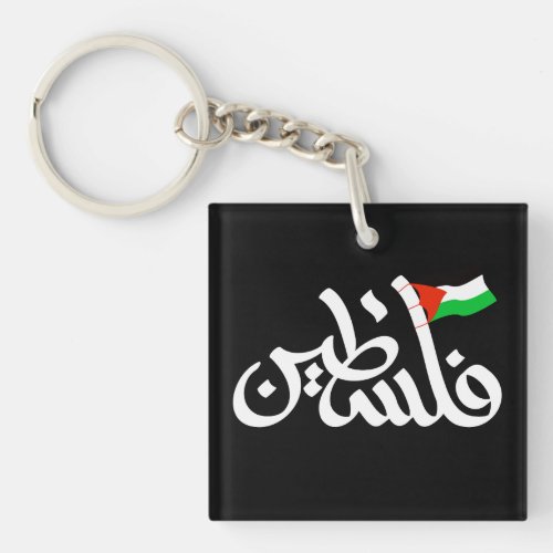Palestine word in arabic Wordart  Palestine flag  Keychain