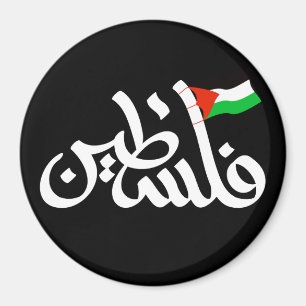 Palestine word in arabic Wordart & Palestine flag Magnet