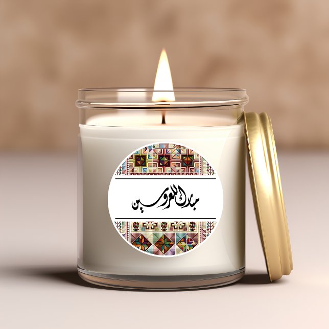 Palestinian Colorful Tatreez Wedding Favor Sticker (Creator Uploaded)