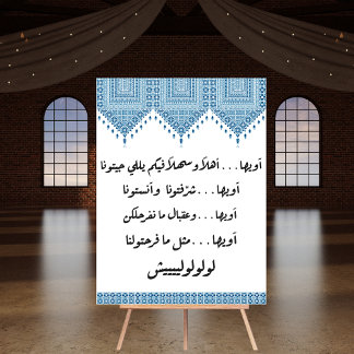 Palestinian Henna "Aweeha" Sign in Blue