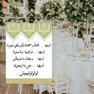 Palestinian Henna "Aweeha" Sign in Green