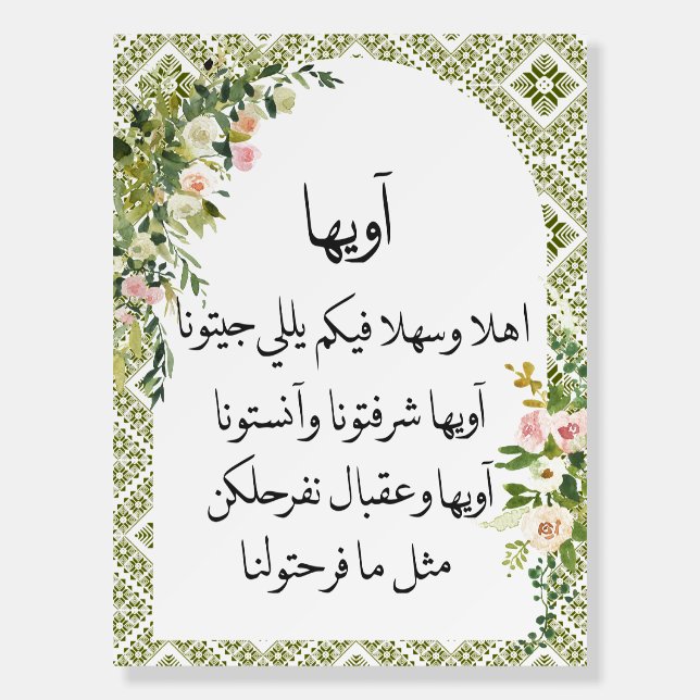 Palestinian Henna "Aweeha" Sign in Green (Front)