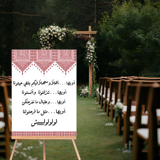 Palestinian Henna "Aweeha" Sign in Red