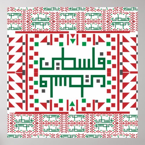 Palestinian Tatreez Cross Stitch Embroidery Art De Poster