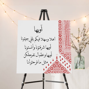 Palestinian Wedding Aweeha Sign