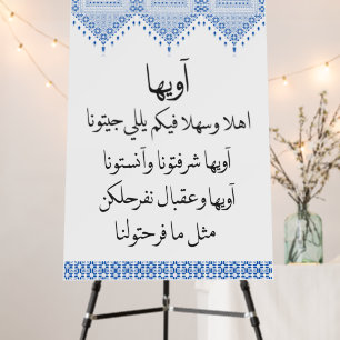 Palestinian Wedding Aweeha Sign In Blue Tatreez